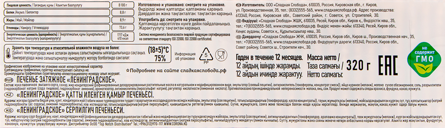 Печенье затяжное Ленинградское, 320, предпросмотр