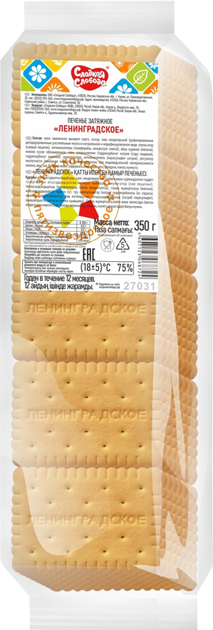 Печенье затяжное Ленинградское, 320, превью