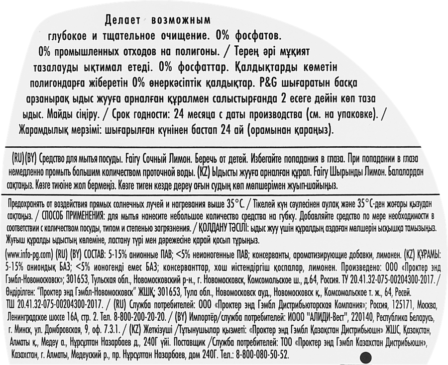 Средство для мытья посуды FAIRY Сочный лимон, 800мл, превью