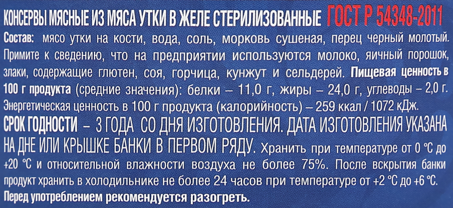 Утка тушеная РУЗКОМ ГОСТ, 325г, превью