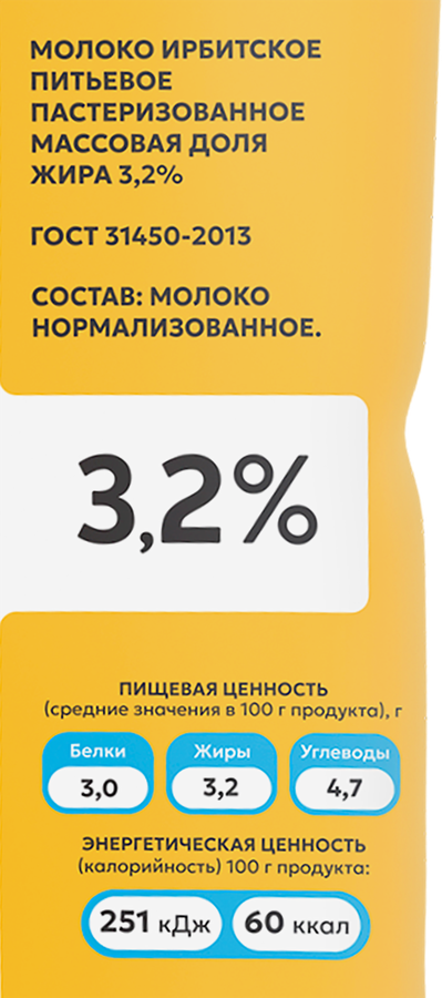 Молоко пастеризованное ИРБИТСКОЕ 3,2%, без змж, 900мл, превью
