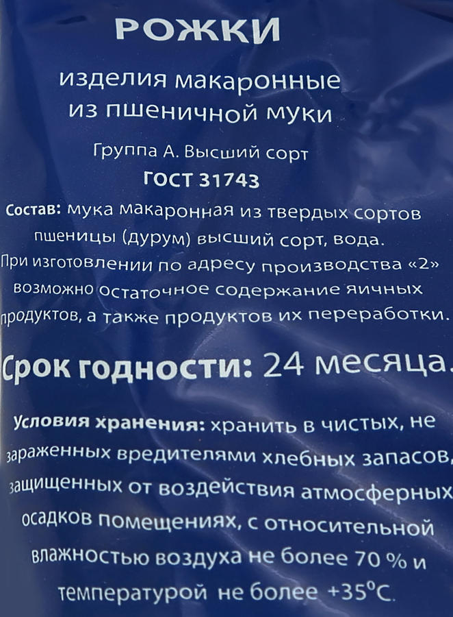 Макаронные изделия O`GREEN Рожки, группа А, 400г, предпросмотр