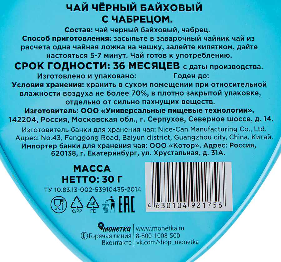 Чай листовой Подарочный Сердце, 30г, превью