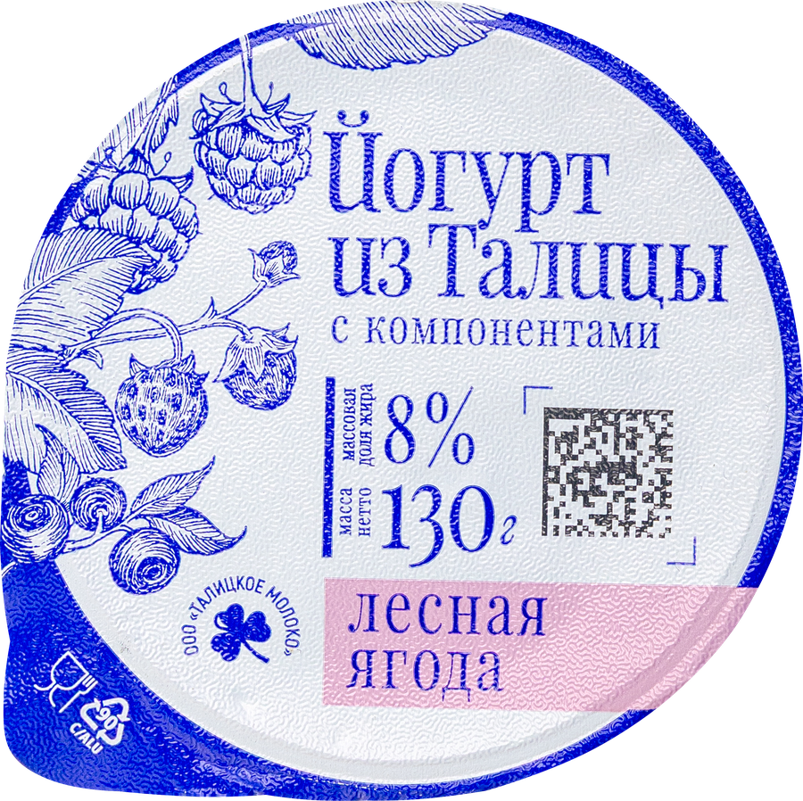 Йогурт ИЗ ТАЛИЦЫ На сливках Лесная ягода 8%, без змж, 130г, предпросмотр