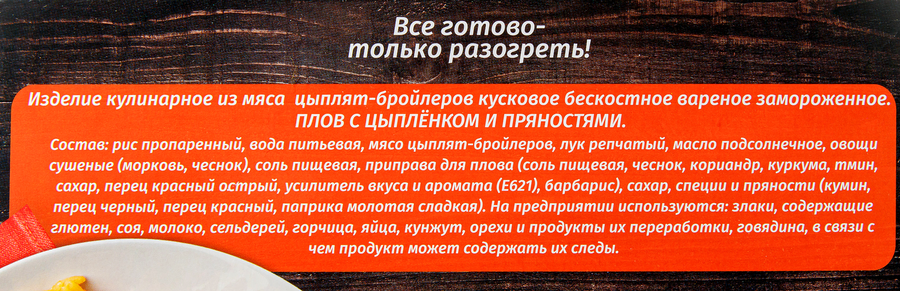 Плов с мясом цыпленка, 250г, превью