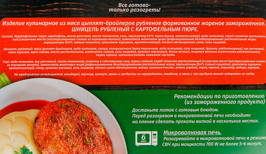 Шницель рубленый с картофельным пюре, 250г, превью