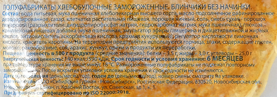 Блинчики По-домашнему, без начинки, 360г, превью