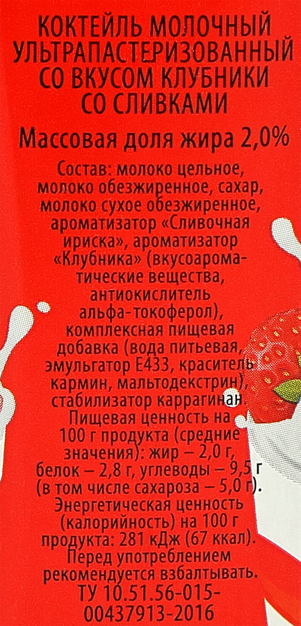 Молочный коктейль ультрапастеризованный Клубника со сливками 2%, без змж, 200мл, превью