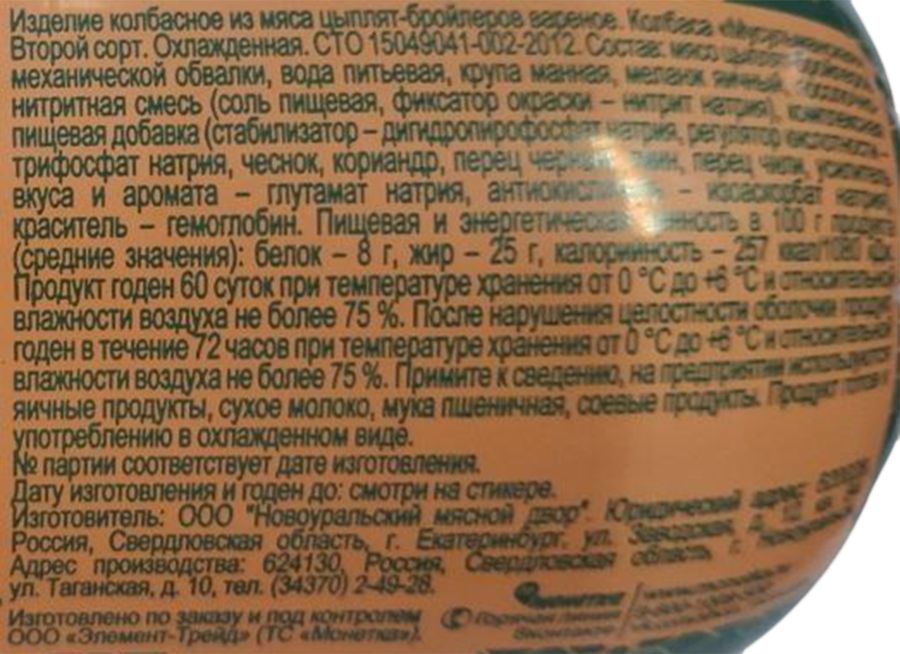 Колбаса вареная Мусульманская, 900г, предпросмотр