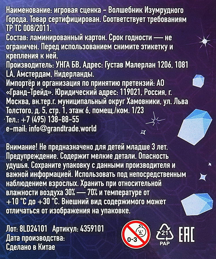 Комплитер сценка Волшебник Изумрудного Города, превью