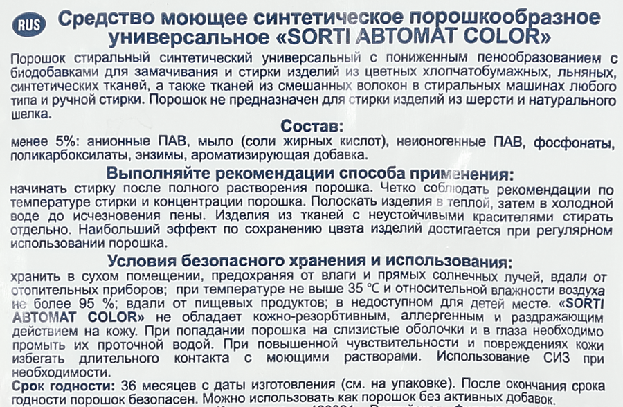 Стиральный порошок СОРТИ Колор автомат, 2,4кг, превью