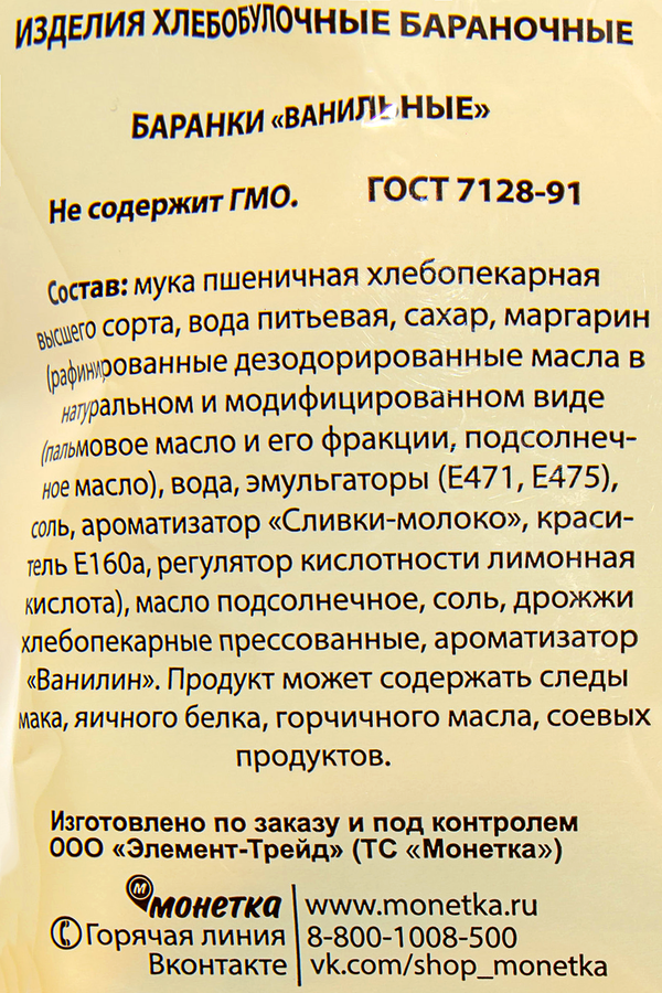 Баранки Ванильные, 300г, предпросмотр