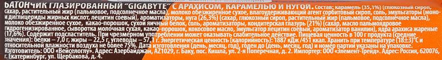 Батончик Гигабайт с карамелью, арахисом и нугой, 70г, предпросмотр