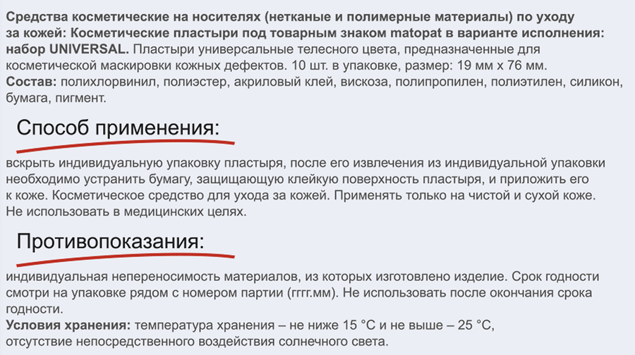 Пластыри MATOPAT Universal 19x76мм, 20шт, предпросмотр