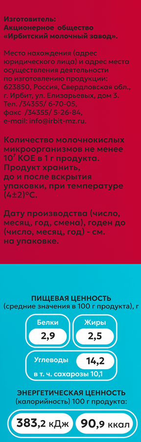 Йогурт питьевой ИРБИТСКИЙ Клюква и брусника 2,5%, без змж, 500г, предпросмотр