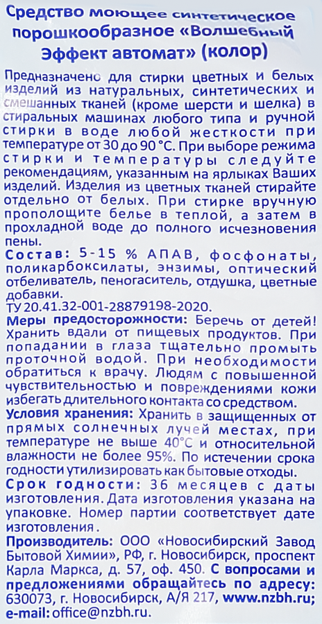 Стиральный порошок Волшебный эффект, 2,4кг, предпросмотр