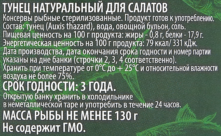Тунец для салатов АЛАНД натуральный, 185г, превью
