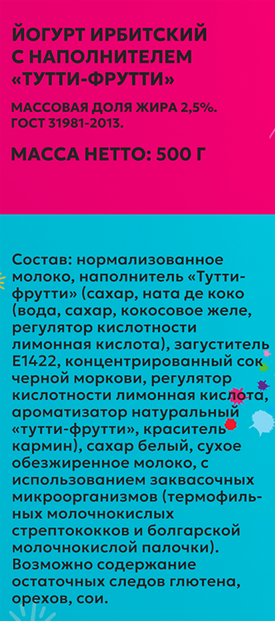 Йогурт питьевой ИРБИТСКИЙ Тутти-Фрутти 2,5%, без змж, 500г, предпросмотр