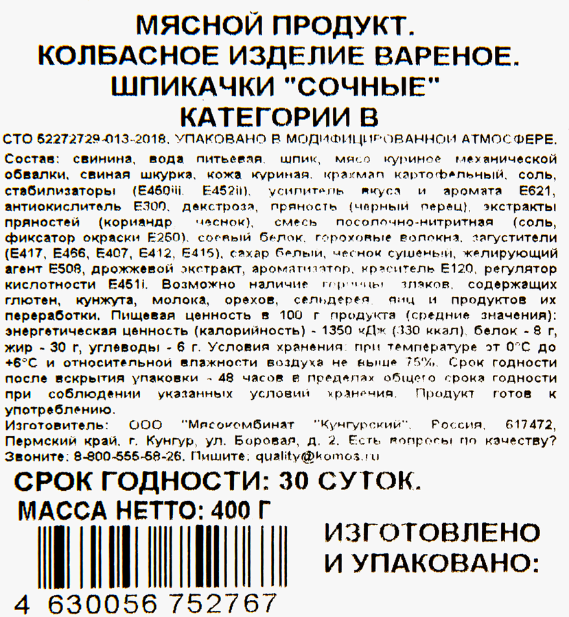 Шпикачки СЕЛО ЗЕЛЕНОЕ Сочные, категория В, 400г, превью