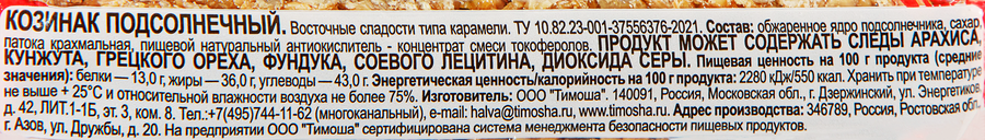 Козинак подсолнечный Азур батончик, 40г, превью
