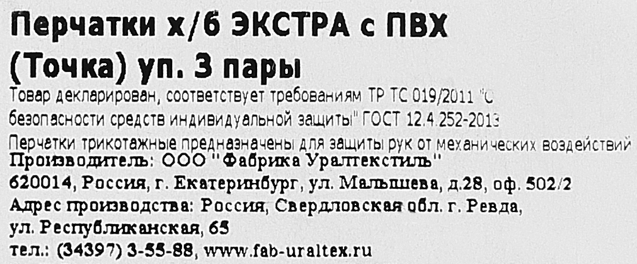 Перчатки хлопчатобумажные с ПВХ, 3 пары, превью