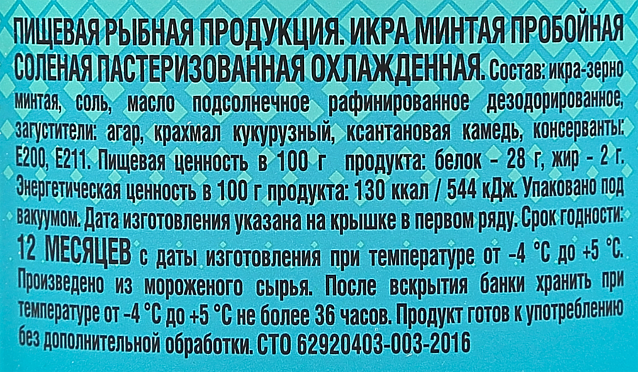 Икра минтая НЕВОД пастеризованная, 120г, превью