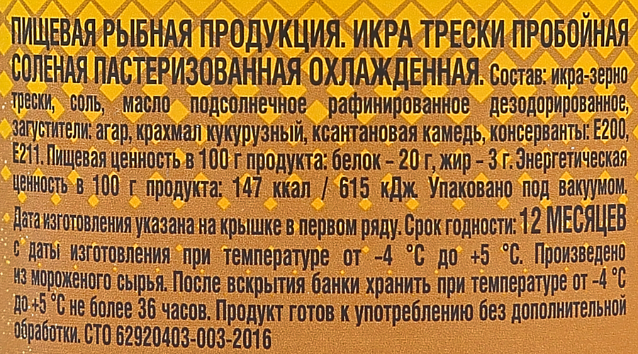 Икра трески НЕВОД пастеризованная, 120г, предпросмотр