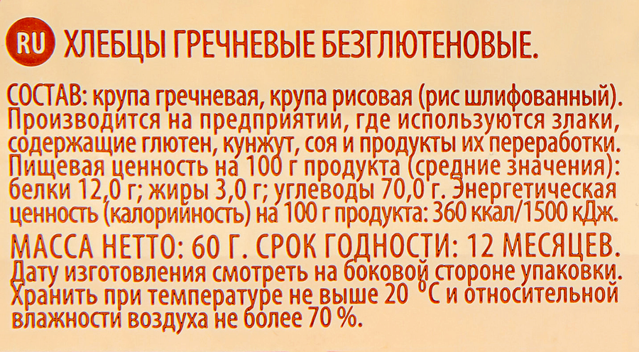 Хлебцы гречневые безглютеновые ПРОДПОСТАВКА, 60г, предпросмотр