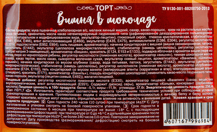 Торт ДАРИ ВКУС Вишня в шоколаде, 700г, предпросмотр