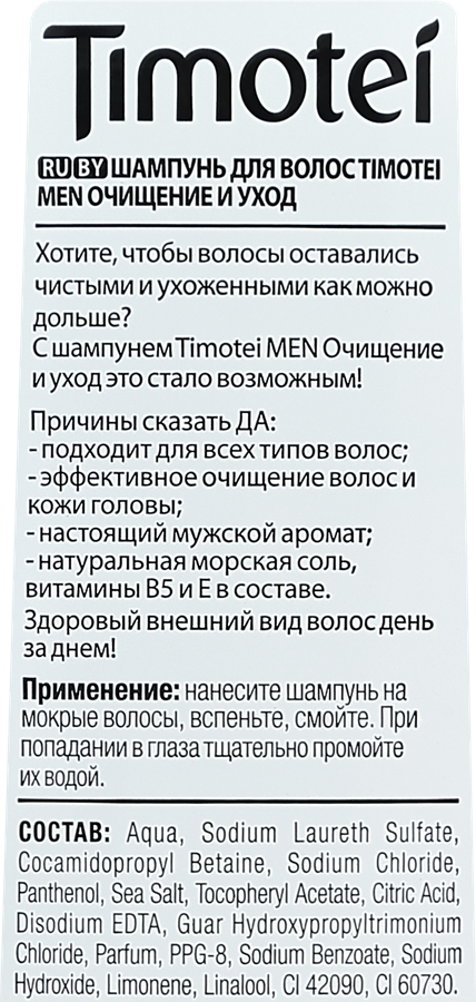 Шампунь мужской ТИМОТЕЙ, 385мл, предпросмотр