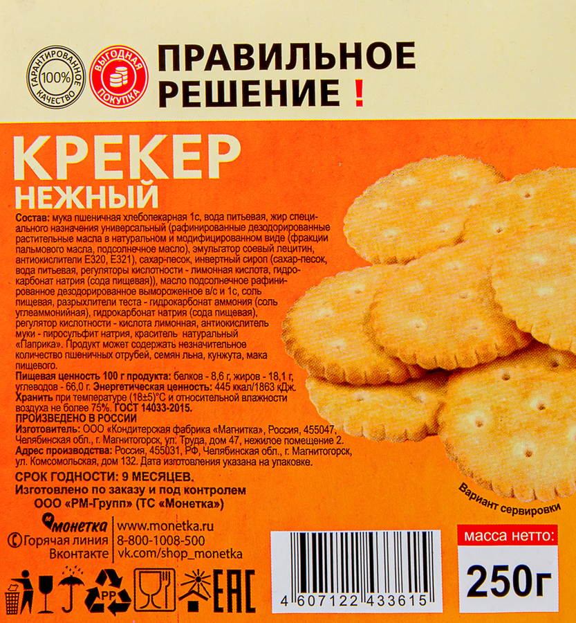 Крекер ПРАВИЛЬНОЕ РЕШЕНИЕ! Нежный, 250г, превью