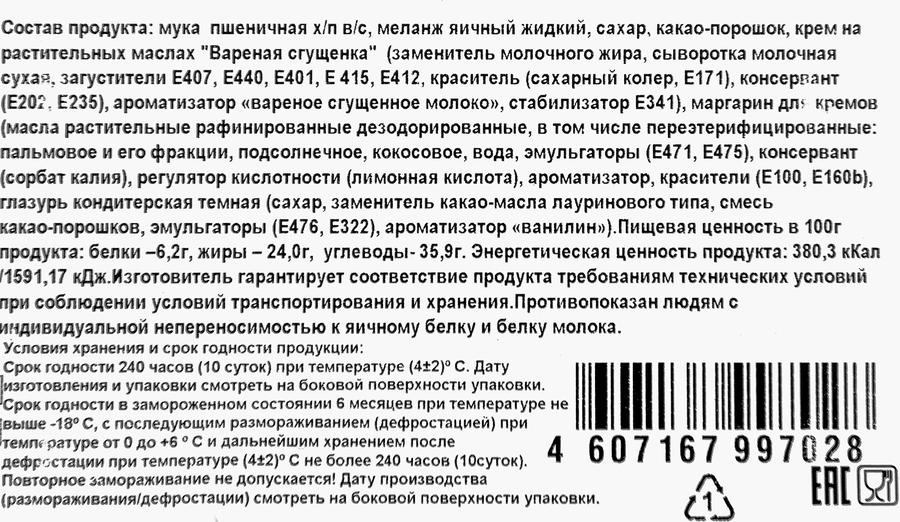 Пирожное ДАРИ ВКУС Брауни, 320г, превью