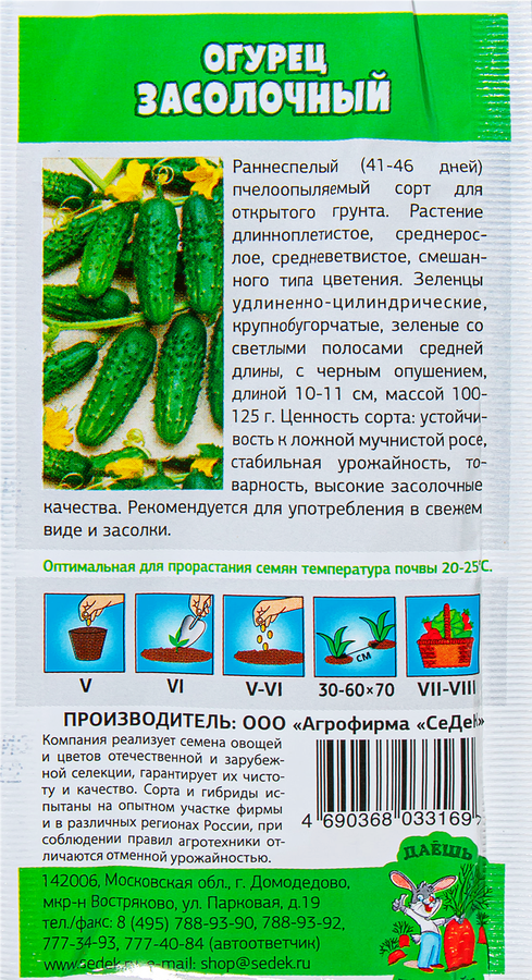 Семена Огурец Засолочный, предпросмотр