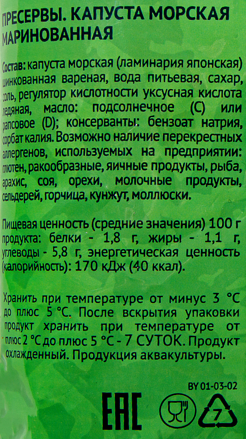 Капуста морская РУССКОЕ МОРЕ, 500г, превью