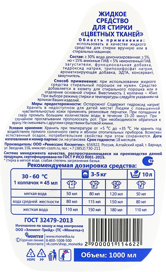 Гель для стирки цветного белья, 1л, превью