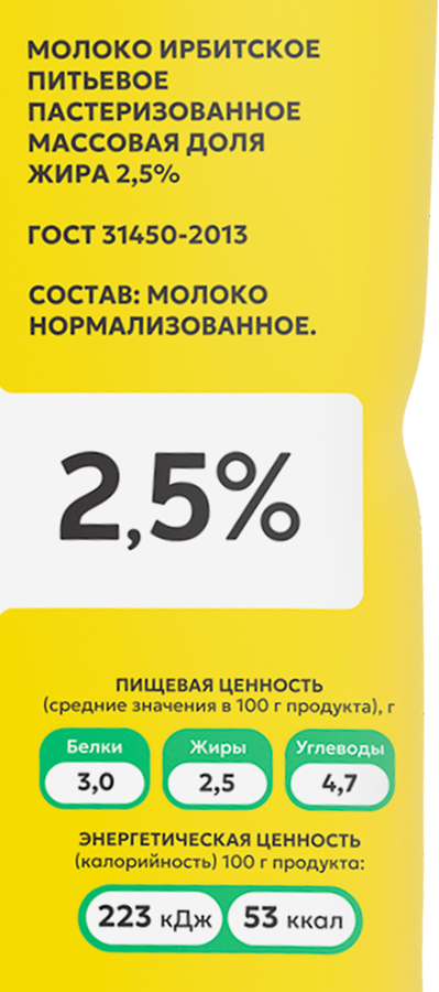 Молоко пастеризованное ИРБИТСКОЕ ГОСТ 2,5%, без змж, 900мл, превью