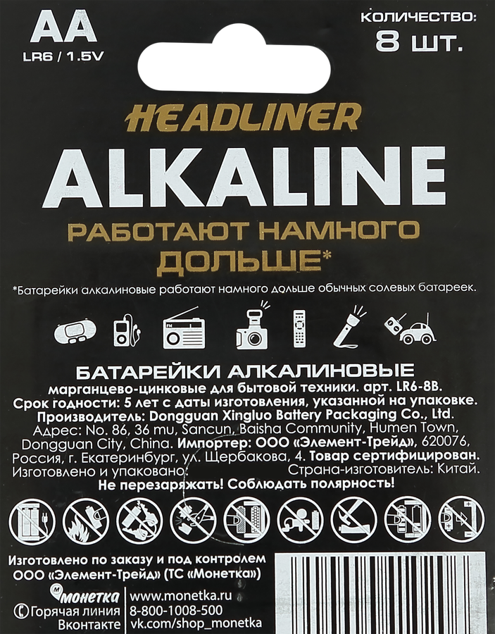 Батарейка алкалиновая HEADLINER АА, Арт. LR6-8В, 8шт, предпросмотр