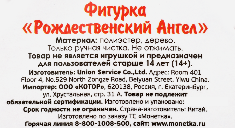 Фигурка Рождественский Ангел, предпросмотр