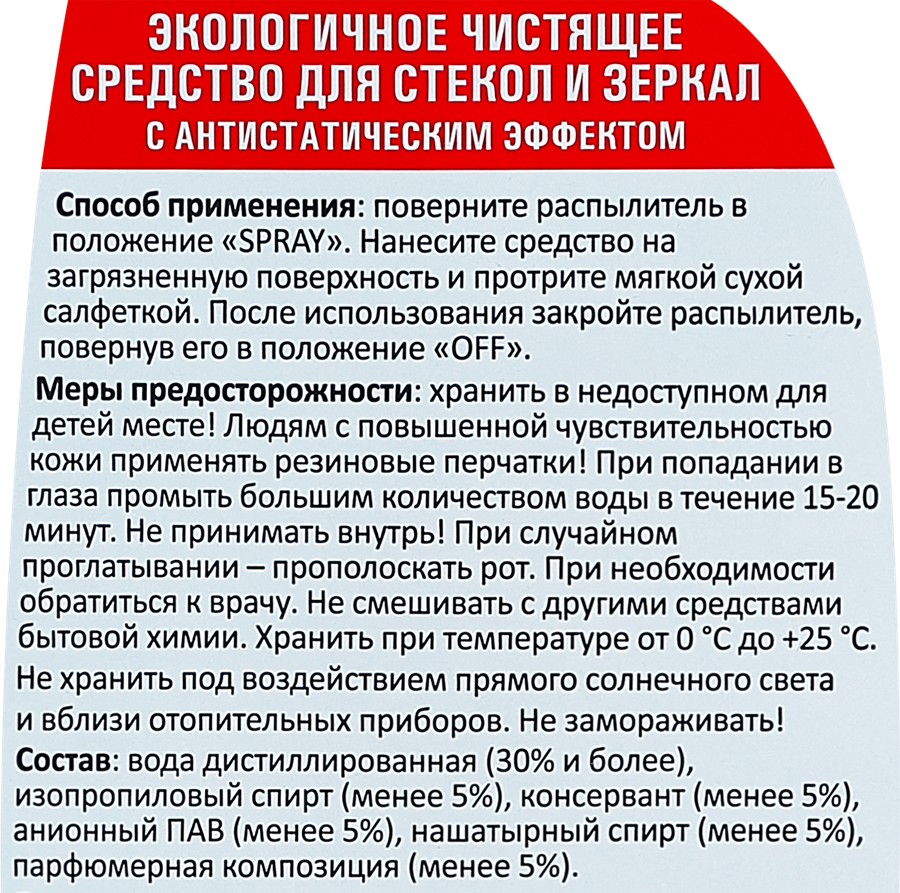 Средство для мытья стекол и зеркал, 500мл, предпросмотр