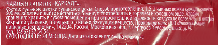 Напиток чайный ФЭЙВОРИТ ЛЭЙБЛ Цветочный каркаде, 70г, превью