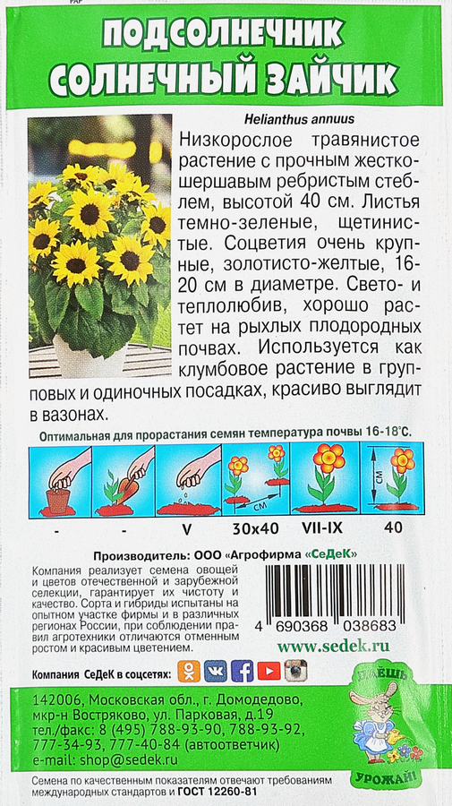 Семена Подсолнечник Солнечный зайчик, превью