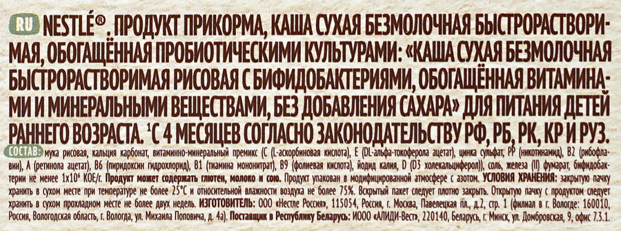 Каша рисовая NESTLE безмолочная гипоаллергенная, с 4 месяцев, 200г, предпросмотр