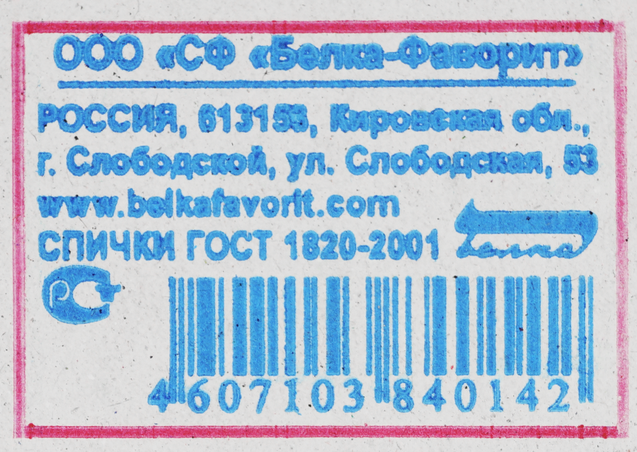 Спички бытовые, коробок, превью