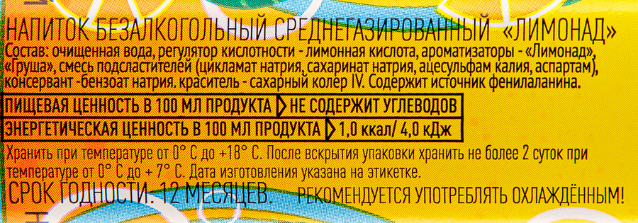 Напиток ПРАВИЛЬНОЕ РЕШЕНИЕ Лимонад газированный, 0.5л, предпросмотр