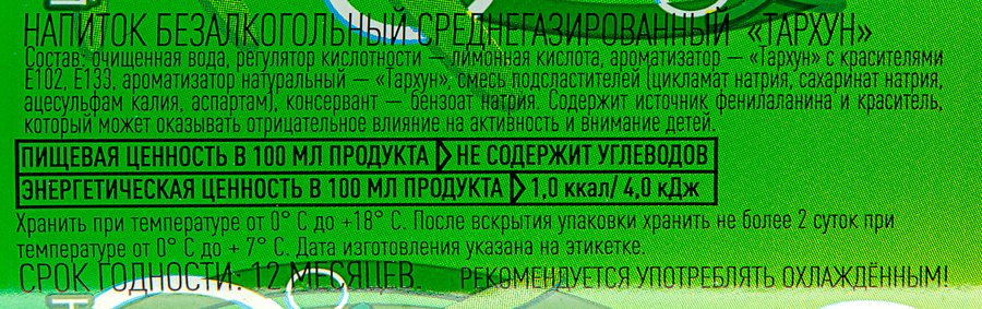 Напиток ПРАВИЛЬНОЕ РЕШЕНИЕ Тархун газированный, 0.5л, предпросмотр