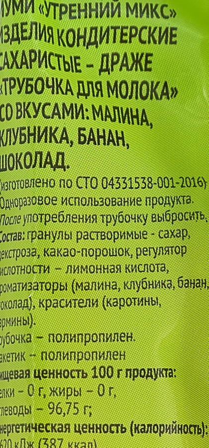 Трубочка для молока МУМИ Утренний микс: малина, клубника, банан, шоколад, 24г, предпросмотр