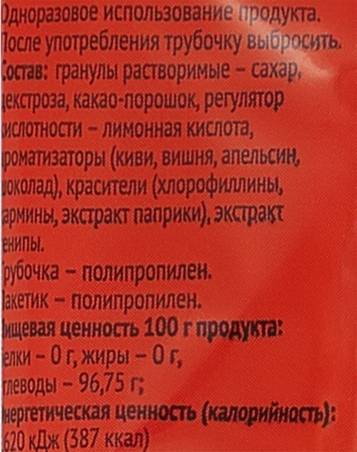 Трубочка для молока МУМИ вечерний микс: тропик, вишня, апельсин, шоколад, 24г, предпросмотр