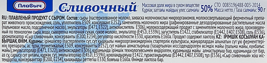 Продукт плавленый с сыром ПЛАВЫЧ Ассорти 50%, 90г, предпросмотр
