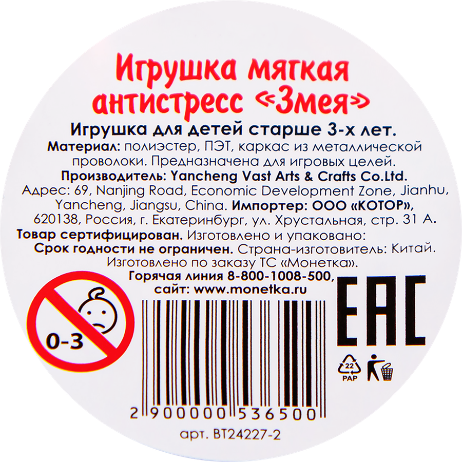 Игрушка мягкая антистресс Змея, в ассортименте, предпросмотр