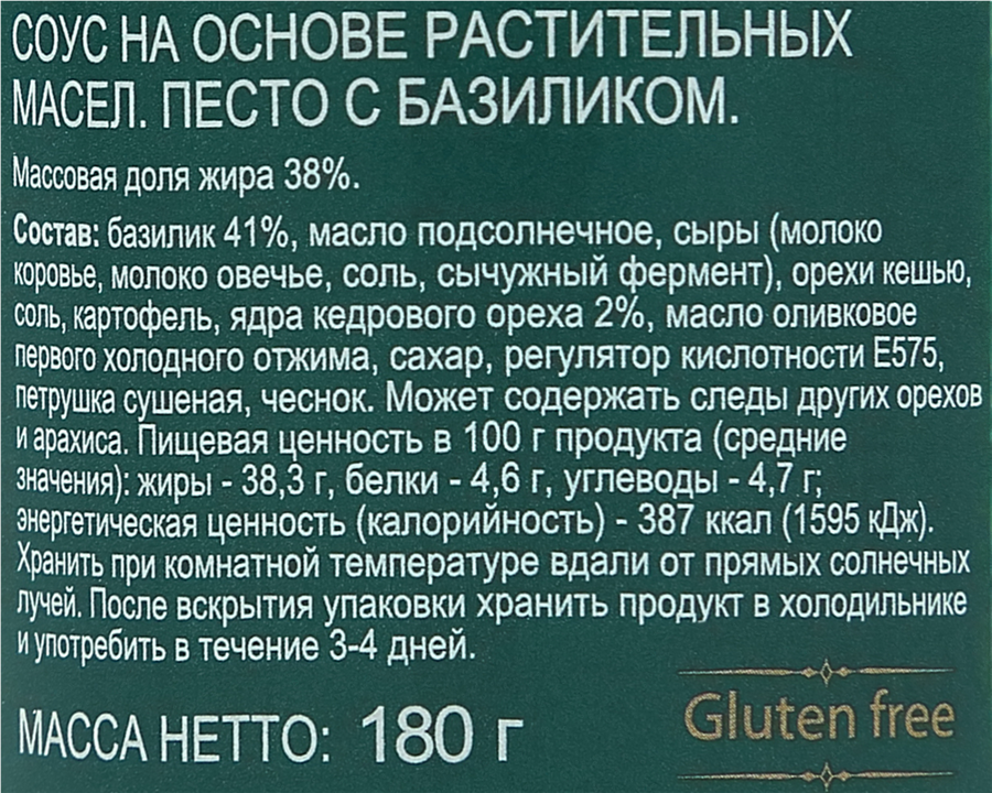 Соус Песто с базиликом, 180г, предпросмотр